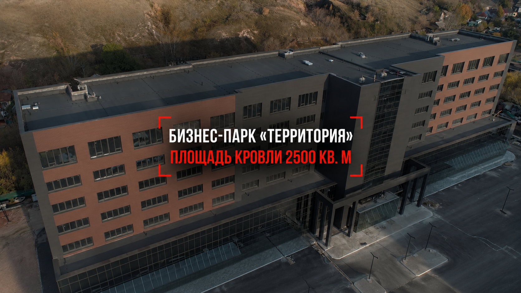 Кейс Бизнес парк “Территория”